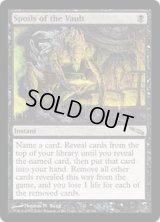 大霊堂の戦利品/Spoils of the Vault (MRD)《Foil》