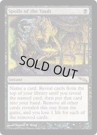 大霊堂の戦利品/Spoils of the Vault (MRD)《Foil》