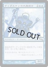 ヴィダルケンの大魔道士/Vedalken Archmage (MRD)《Foil》