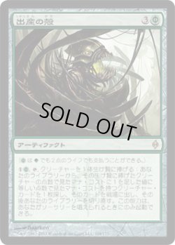 画像1: 出産の殻/Birthing Pod (NPH)《Foil》