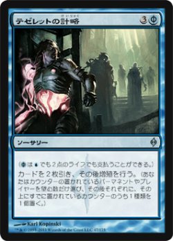 画像1: テゼレットの計略/Tezzeret's Gambit (NPH)《Foil》