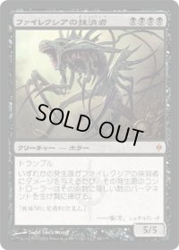 ファイレクシアの抹消者/Phyrexian Obliterator (NPH)《Foil》