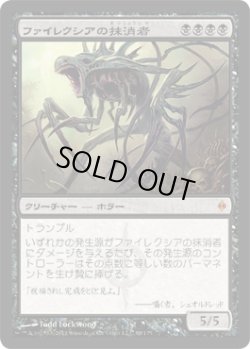 画像1: ファイレクシアの抹消者/Phyrexian Obliterator (NPH)《Foil》