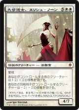 大修道士、エリシュ・ノーン/Elesh Norn, Grand Cenobite (NPH)《Foil》