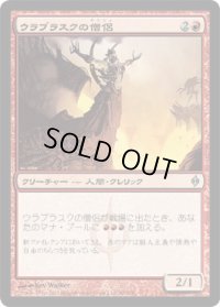 ウラブラスクの僧侶/Priest of Urabrask (NPH)《Foil》