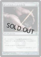 ダークスティールの秘宝/Darksteel Relic (NPH)《Foil》