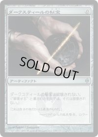 ダークスティールの秘宝/Darksteel Relic (NPH)《Foil》