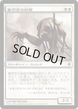 審問官の総督/Inquisitor Exarch (NPH)《Foil》