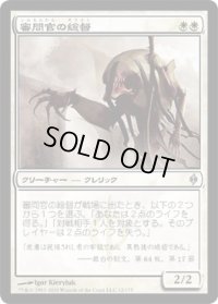 審問官の総督/Inquisitor Exarch (NPH)《Foil》