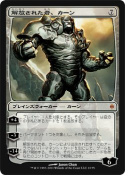 画像1: 解放された者、カーン/Karn Liberated (NPH)《Foil》