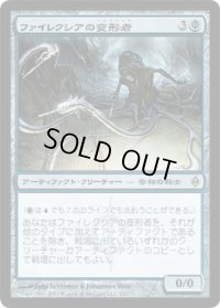 ファイレクシアの変形者/Phyrexian Metamorph (NPH)《Foil》
