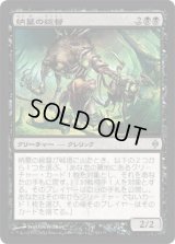 納墓の総督/Entomber Exarch (NPH)《Foil》