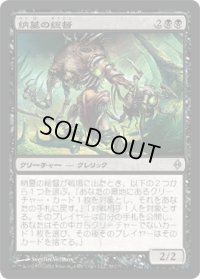 納墓の総督/Entomber Exarch (NPH)《Foil》