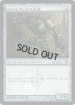 画像1: ファイレクシアの大男/Phyrexian Hulk (NPH)《Foil》