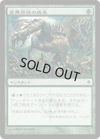 変異原性の成長/Mutagenic Growth (NPH)《Foil》