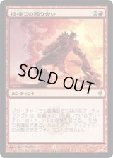 棍棒での殴り合い/Bludgeon Brawl (NPH)《Foil》