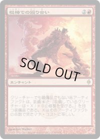 棍棒での殴り合い/Bludgeon Brawl (NPH)《Foil》