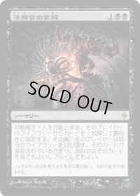 法務官の掌握/Praetor's Grasp (NPH)《Foil》