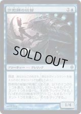詐欺師の総督/Deceiver Exarch (NPH)《Foil》