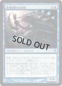 詐欺師の総督/Deceiver Exarch (NPH)《Foil》