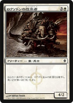 画像1: ロクソドンの改宗者/Loxodon Convert (NPH)《Foil》