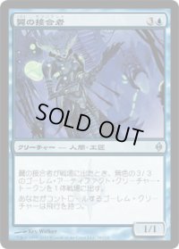 翼の接合者/Wing Splicer (NPH)《Foil》