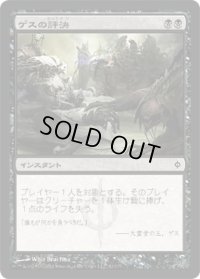 ゲスの評決/Geth's Verdict (NPH)《Foil》