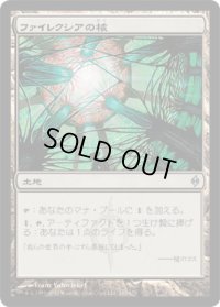 ファイレクシアの核/Phyrexia's Core (NPH)《Foil》