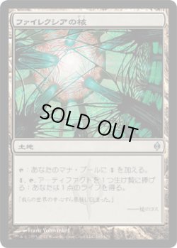 画像1: ファイレクシアの核/Phyrexia's Core (NPH)《Foil》