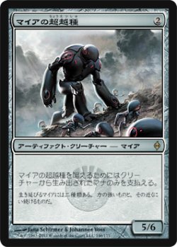 画像1: マイアの超越種/Myr Superion (NPH)《Foil》