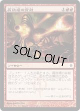 屑鉄場の斉射/Scrapyard Salvo (NPH)《Foil》