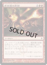 屑鉄場の斉射/Scrapyard Salvo (NPH)《Foil》