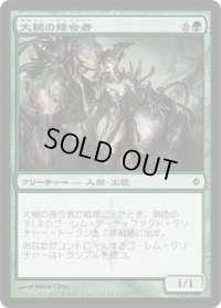 大槌の接合者/Maul Splicer (NPH)《Foil》