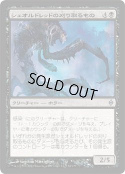 画像1: シェオルドレッドの刈り取るもの/Reaper of Sheoldred (NPH)《Foil》