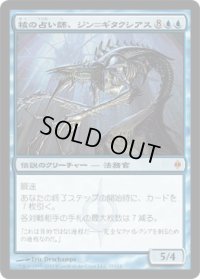核の占い師、ジン＝ギタクシアス/Jin-Gitaxias, Core Augur (NPH)《Foil》
