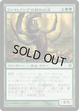 ファイレクシアの群れの王/Phyrexian Swarmlord (NPH)《Foil》