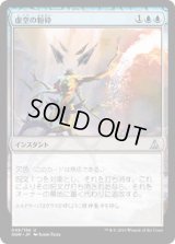 虚空の粉砕/Void Shatter (OGW)《Foil》