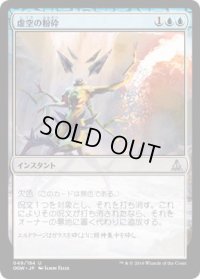 虚空の粉砕/Void Shatter (OGW)《Foil》