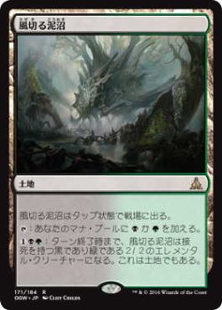 画像1: 風切る泥沼/Hissing Quagmire (OGW)《Foil》