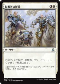 画像1: 同盟者の援軍/Allied Reinforcements (OGW)《Foil》