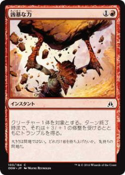 画像1: 凶暴な力/Brute Strength (OGW)《Foil》