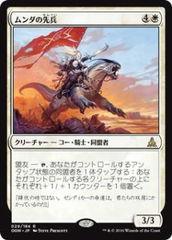 画像1: ムンダの先兵/Munda's Vanguard (OGW)《Foil》