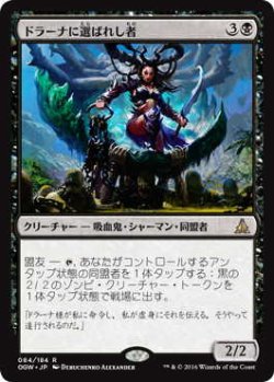 画像1: ドラーナに選ばれし者/Drana's Chosen (OGW)《Foil》