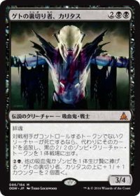 ゲトの裏切り者、カリタス/Kalitas, Traitor of Ghet (OGW)《Foil》