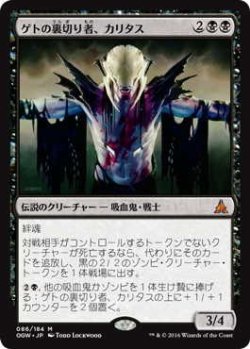 画像1: ゲトの裏切り者、カリタス/Kalitas, Traitor of Ghet (OGW)《Foil》