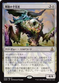 画像1: 難題の予見者/Thought-Knot Seer (OGW)《Foil》