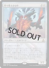 作り変えるもの/Matter Reshaper (OGW)《Foil》
