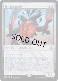 作り変えるもの/Matter Reshaper (OGW)《Foil》