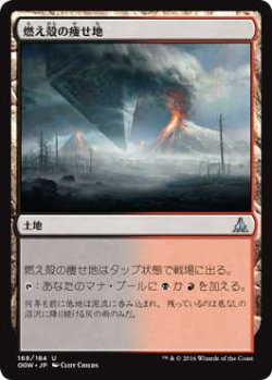 画像1: 燃え殻の痩せ地/Cinder Barrens (OGW)《Foil》