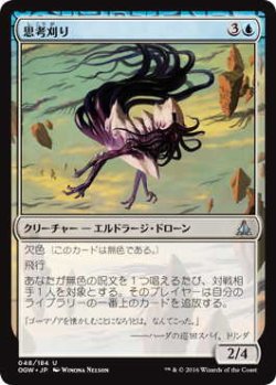 画像1: 思考刈り/Thought Harvester (OGW)《Foil》